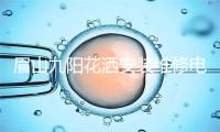 眉山九阳花洒安装维修电话